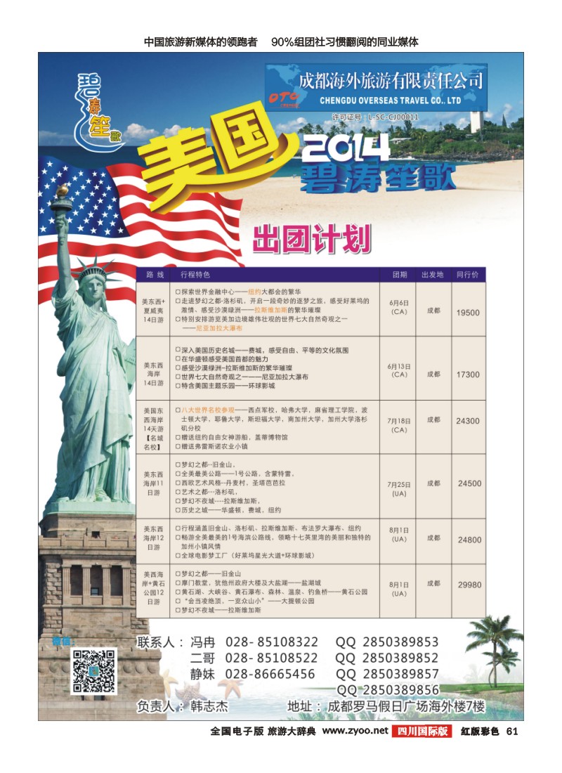 H彩61成都海外-碧涛笙歌 美国 