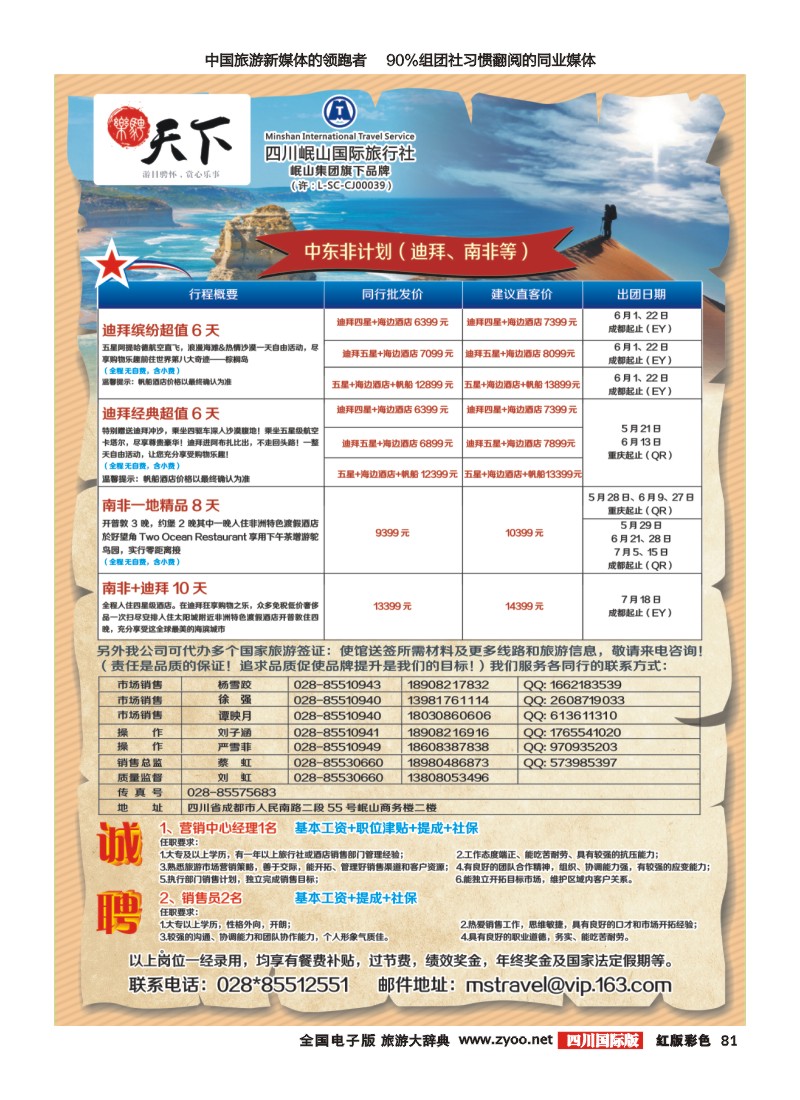 H彩81 四川岷山国际旅行社 乐骋天下