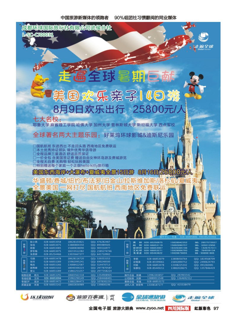 H彩97 走遍全球定稿-美国｛03014｝
