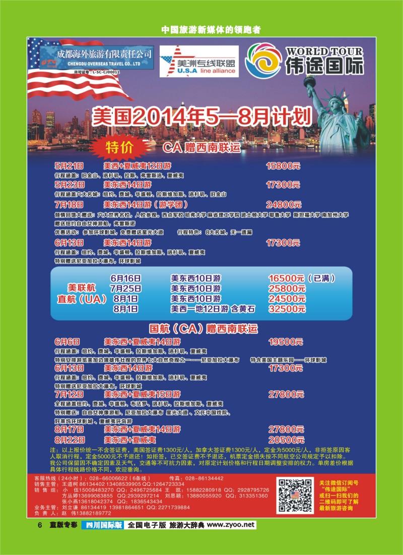 L专彩6  伟途国际 美国