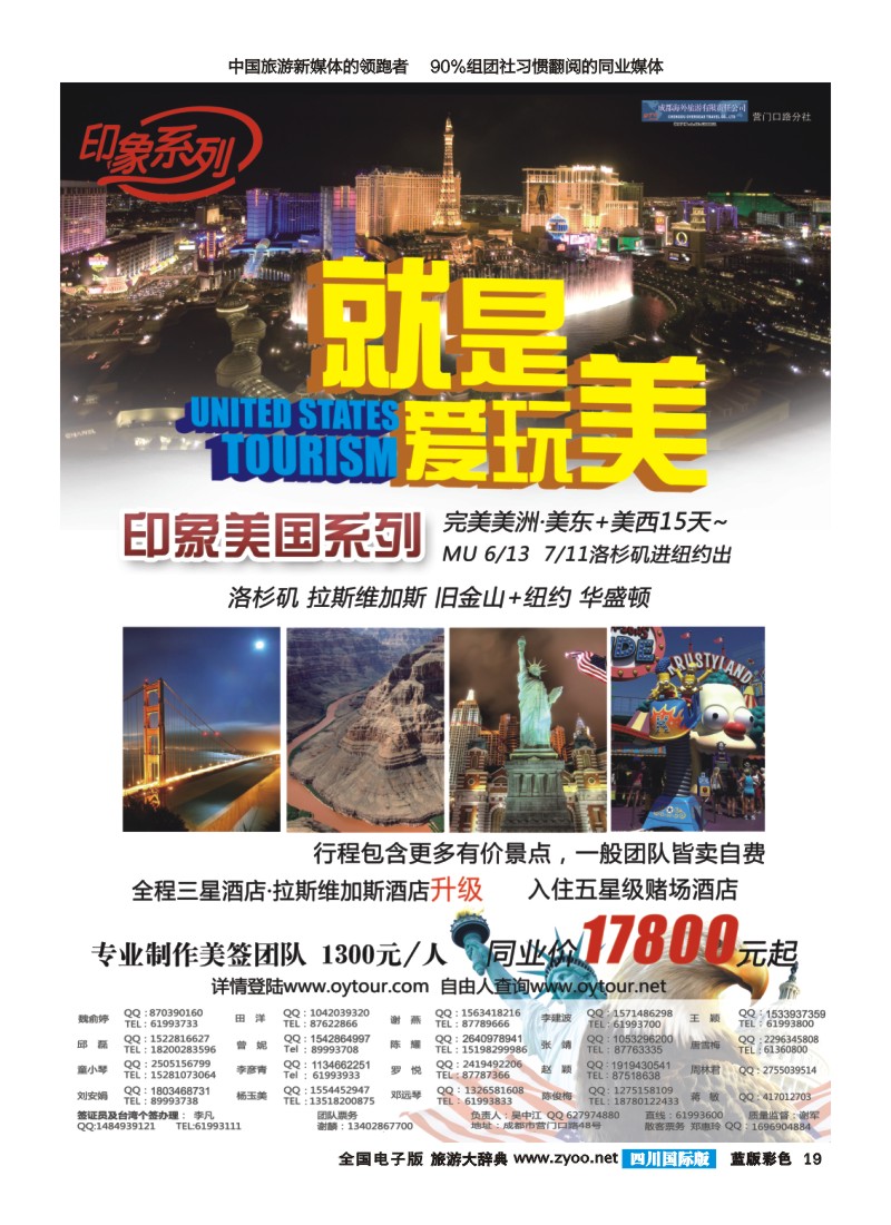L彩19  印象系列  美国