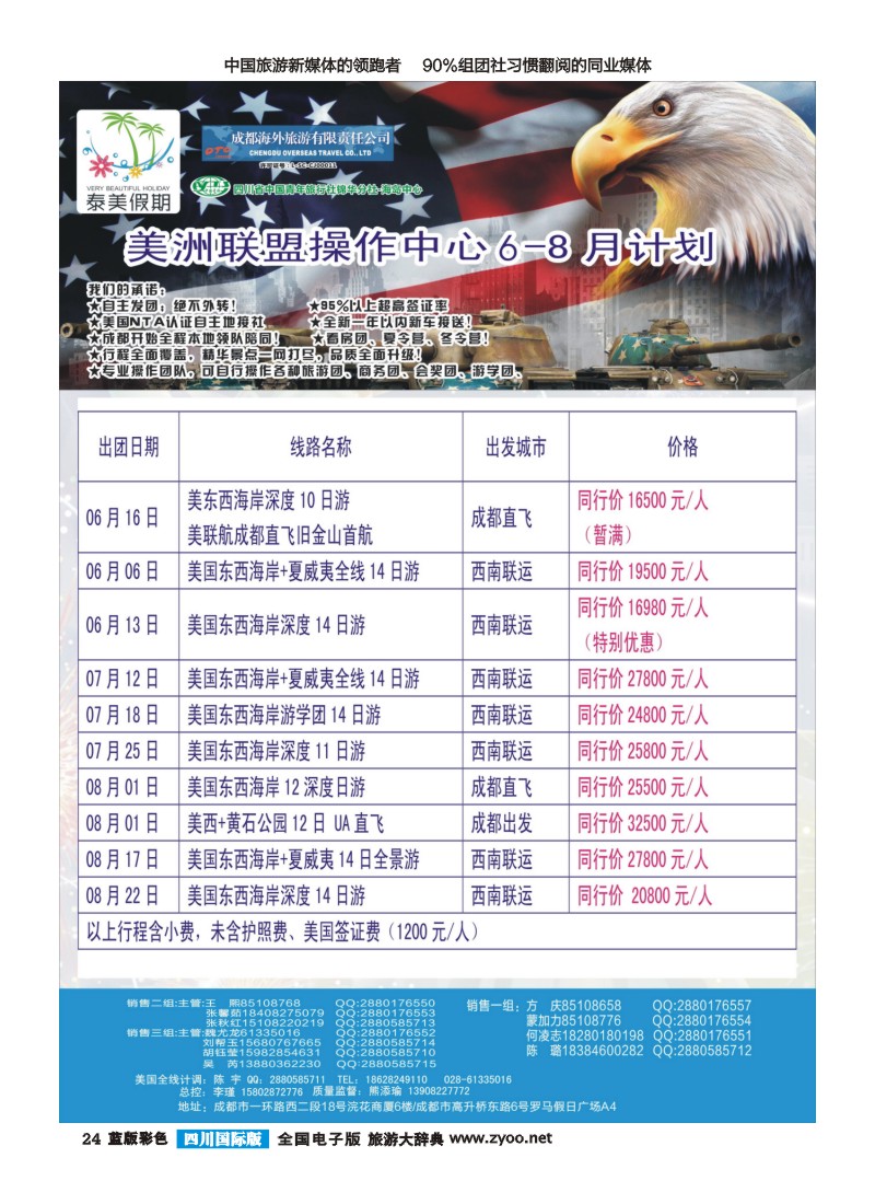 L彩24 成都海外-泰美假期-美洲｛02580｝