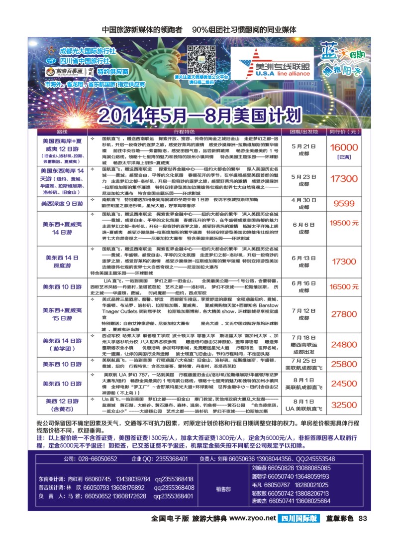 L彩83   市光大-蓝天假期-东南亚