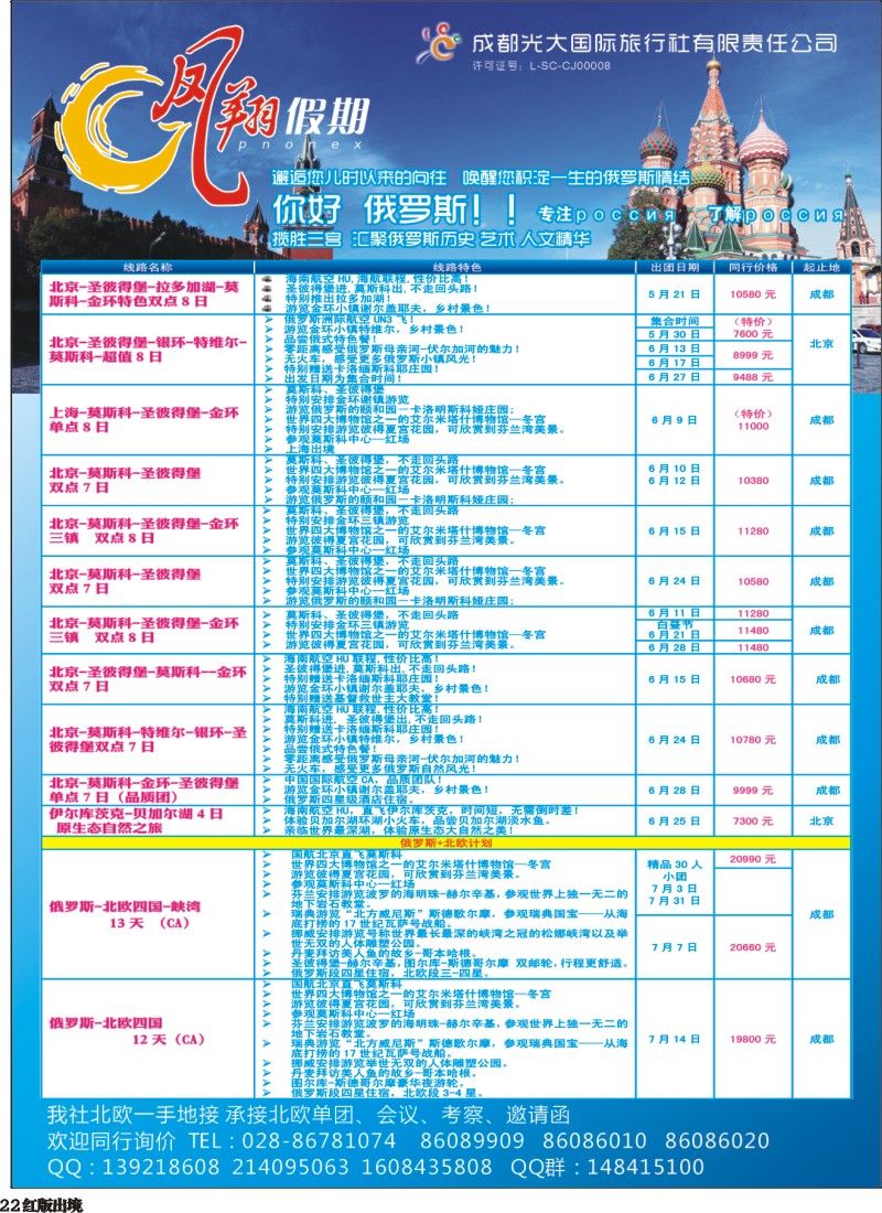 H22  凤翔假期-俄罗斯400｛02932｝