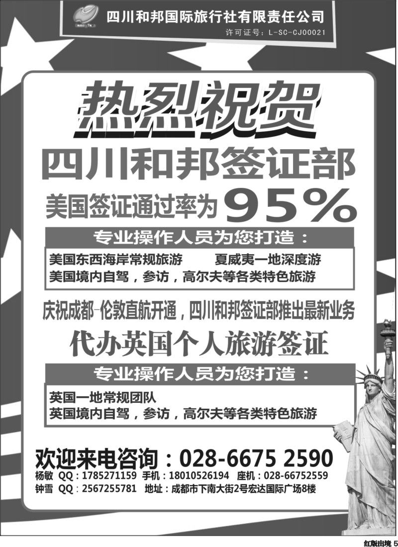 H5  和邦 国旅签证