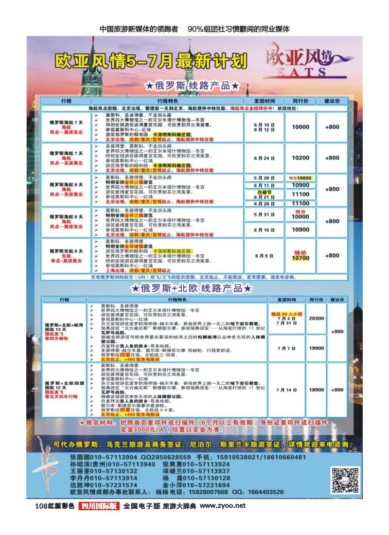 H彩108  黄箭 俄罗斯专线 欧亚风情-四川