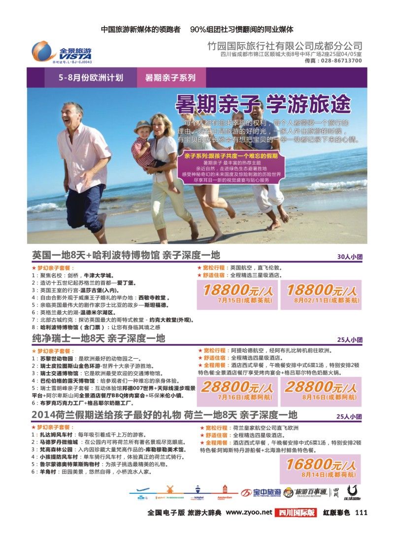H彩111  竹园国旅2