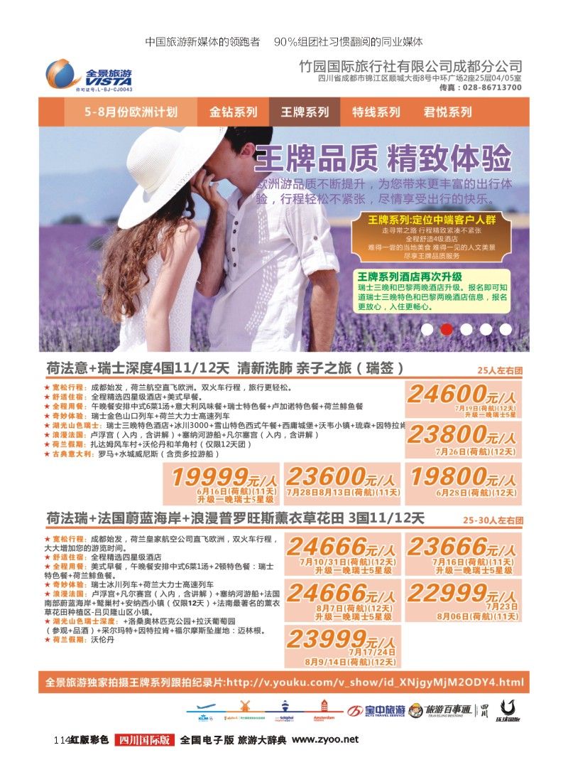 H彩114  竹园国旅5