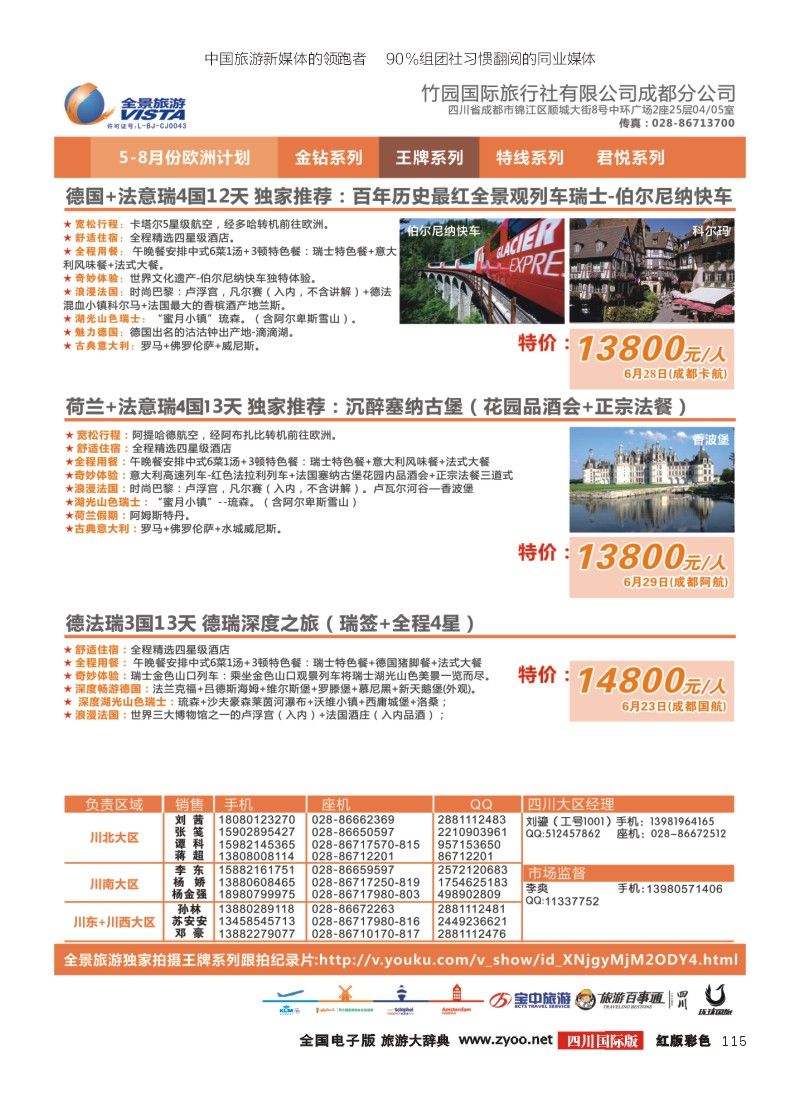 H彩115  竹园国旅6