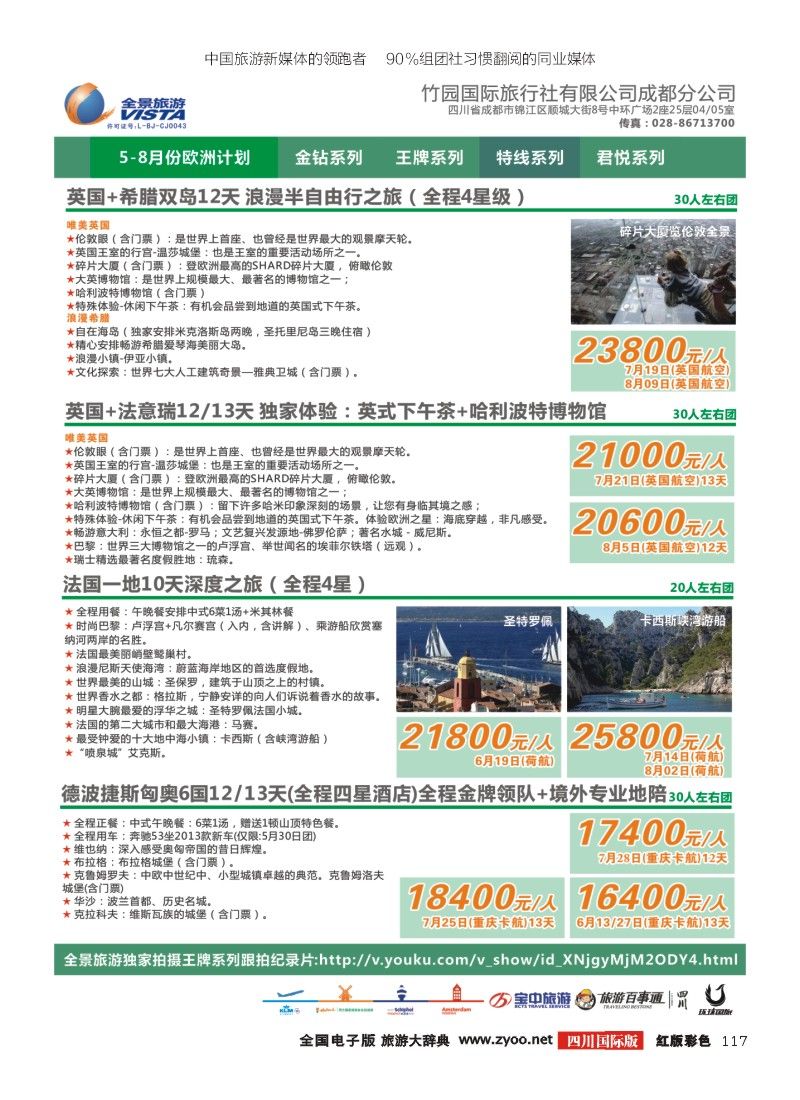 H彩117  竹园国旅8