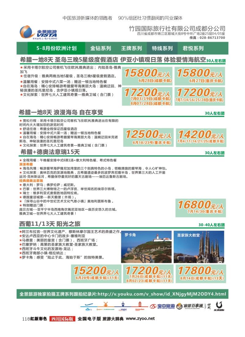 H彩118  竹园国旅9