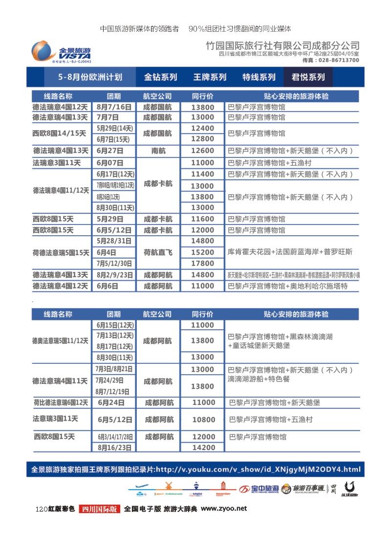 H彩120  竹园国旅11