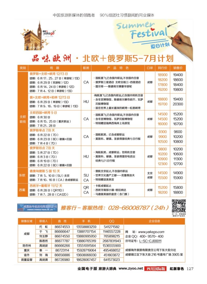 H彩127 雅客行