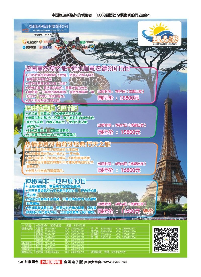 H彩140   成都海外【臻品游】  欧洲