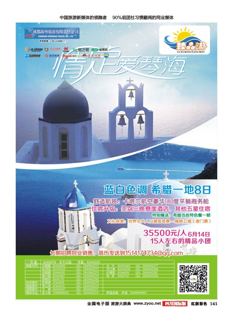 H彩141   成都海外【臻品游】  欧洲