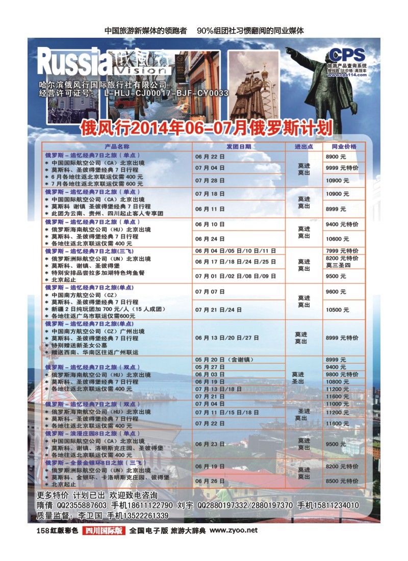 H彩158  俄风行-俄罗斯出团计划1