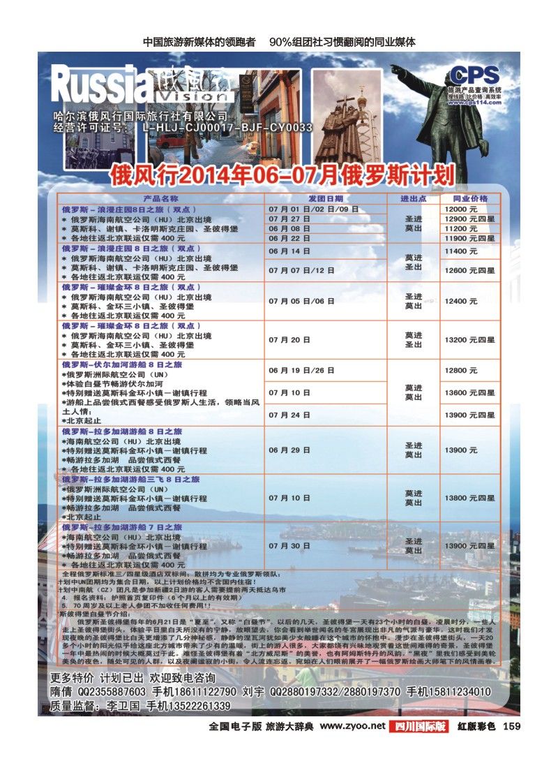 H彩159  俄风行-俄罗斯出团计划2