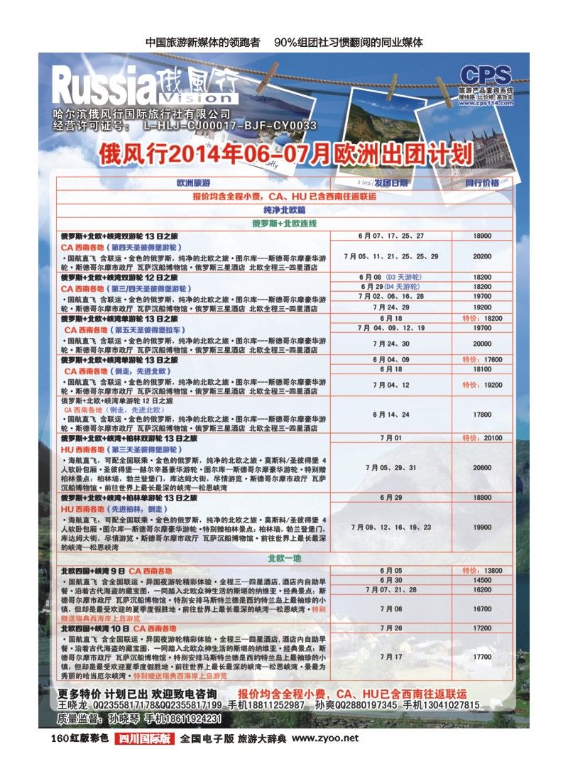 H彩160  俄风行-欧洲出团计划