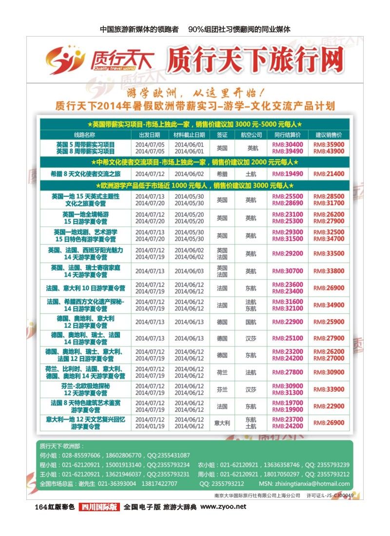 H彩164  474期-小付-质行天下欧州游学(四川国际)