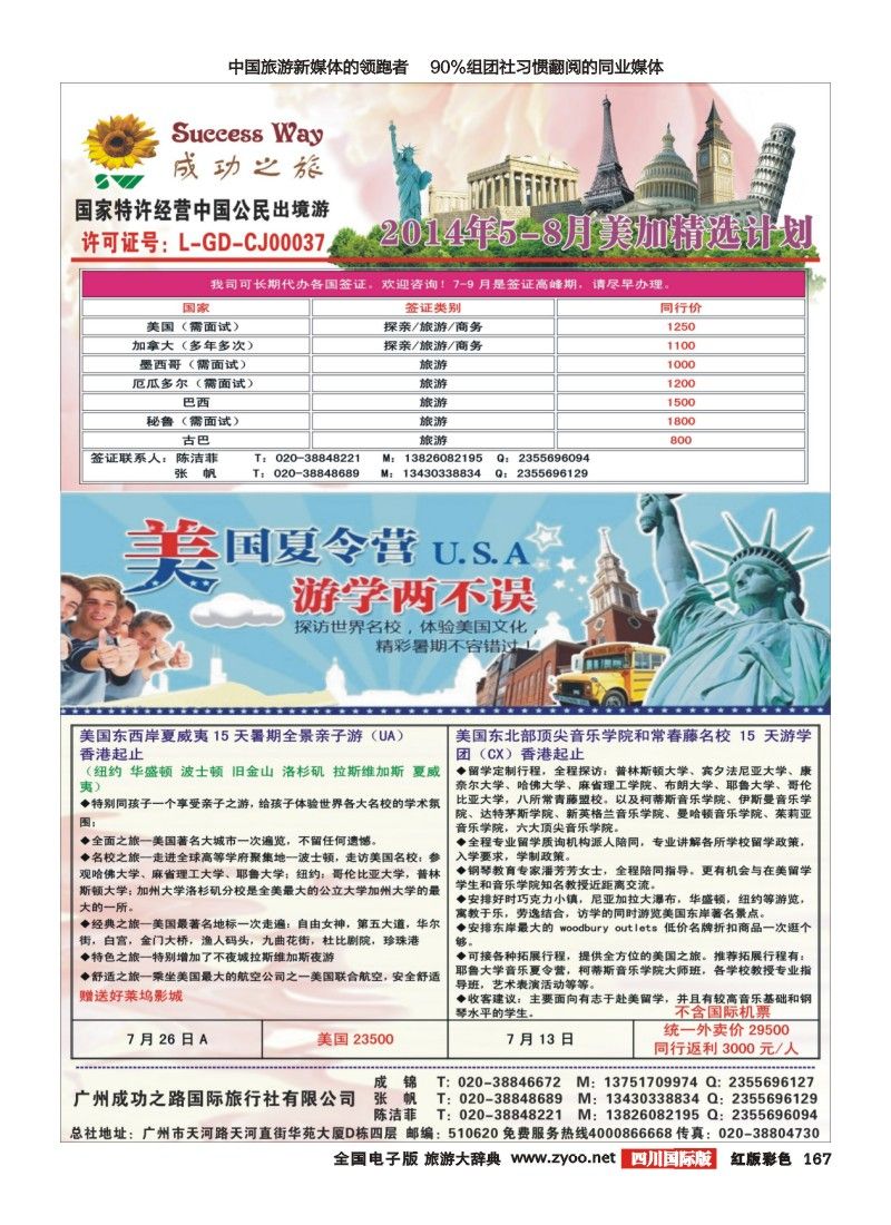 H彩167  成功之旅