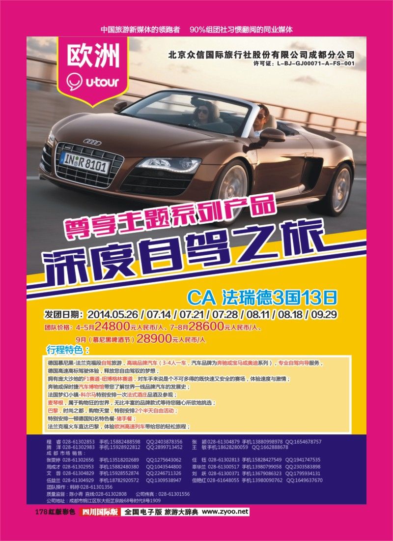 H彩178 众信-欧洲特色