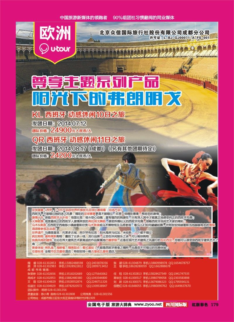 H彩179 众信-欧洲特色