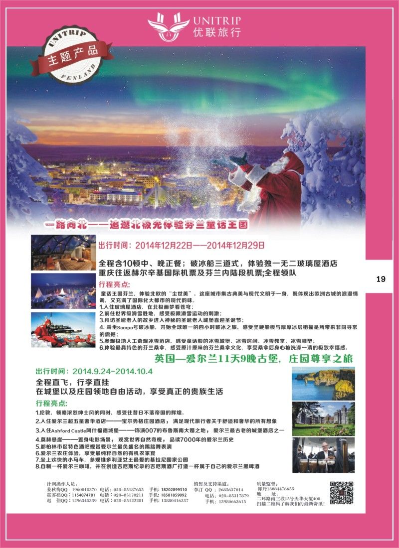 H彩19  优联旅行-爱尔兰