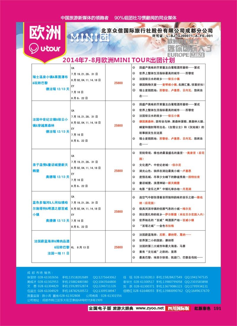 H彩191 众信1