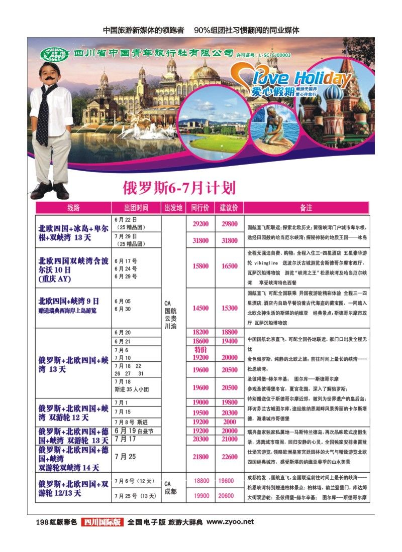 H彩198 爱心假期
