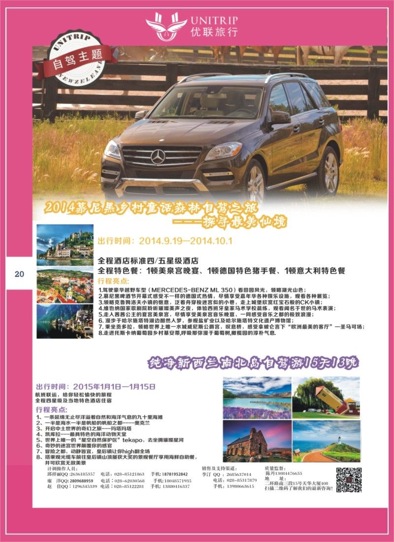 H彩20  优联旅行-自驾