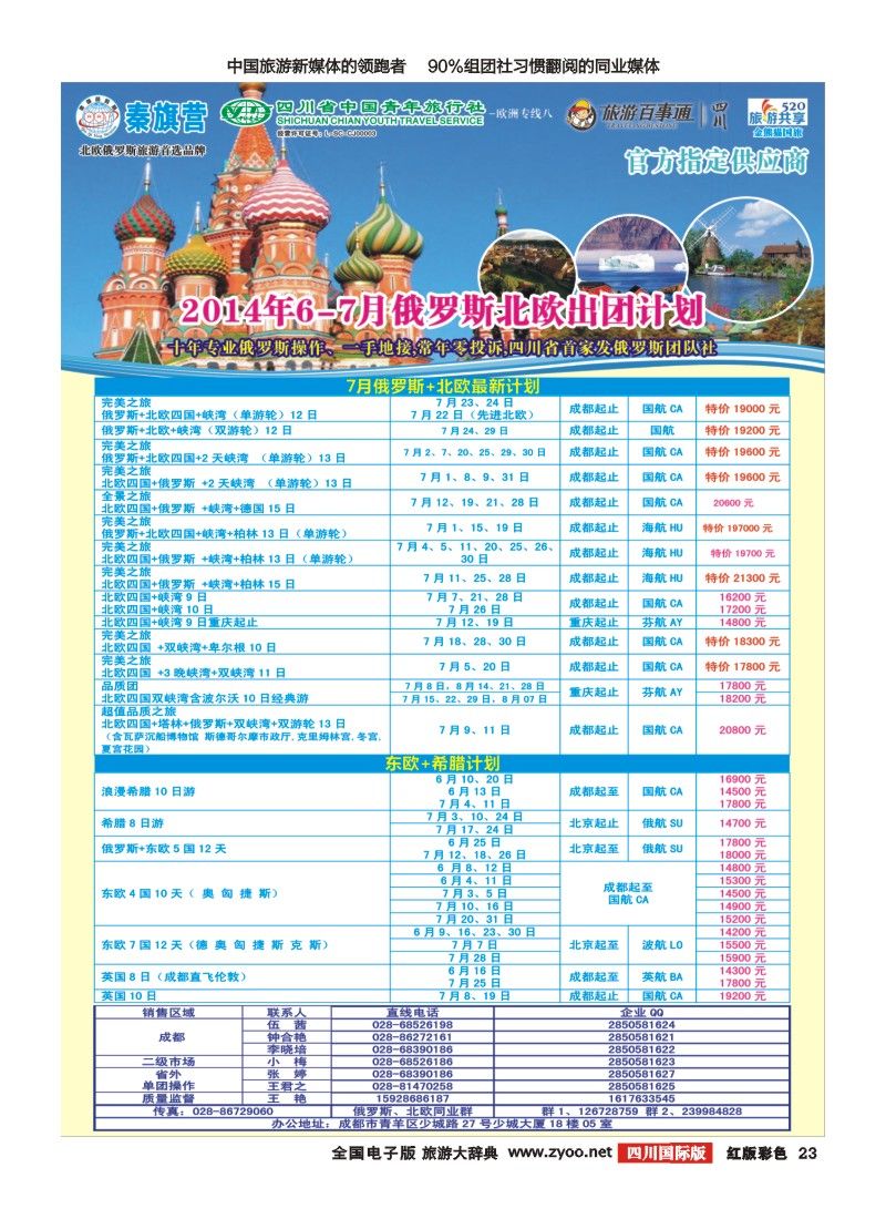 H彩23  省青旅-秦旗营假期(成都版)400｛03775｝
