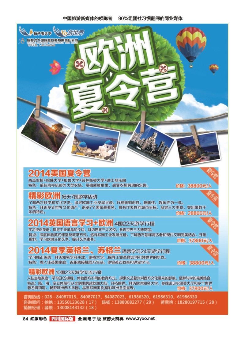 H彩84  扬子看天下