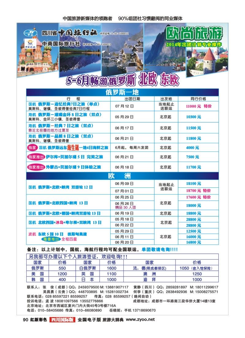 H彩90欧尚旅游