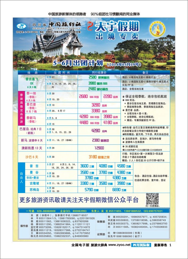 L彩1 天宇假期-泰新马.普吉.巴厘.欧洲.澳新