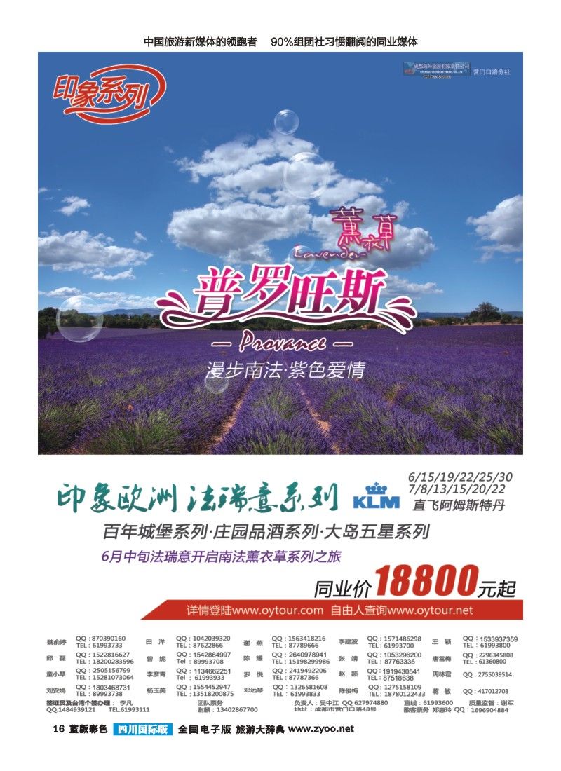 L彩16  印象系列  南法