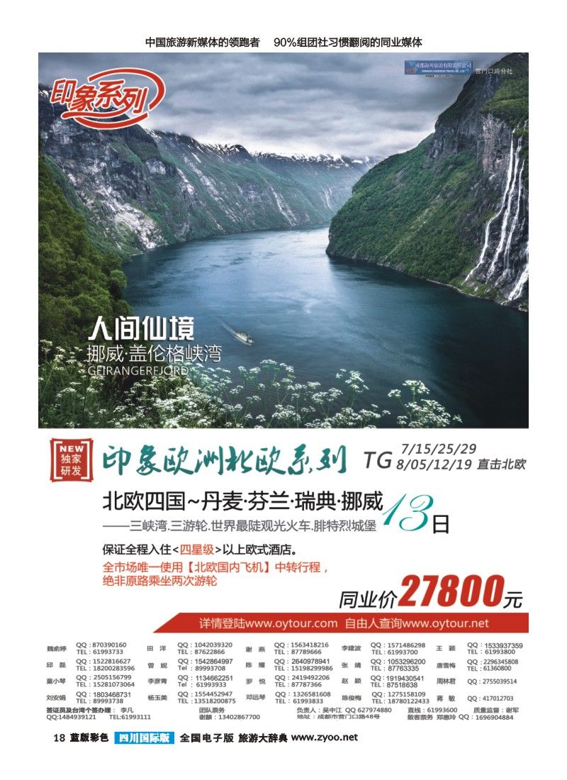 L彩18  印象系列  欧洲北欧