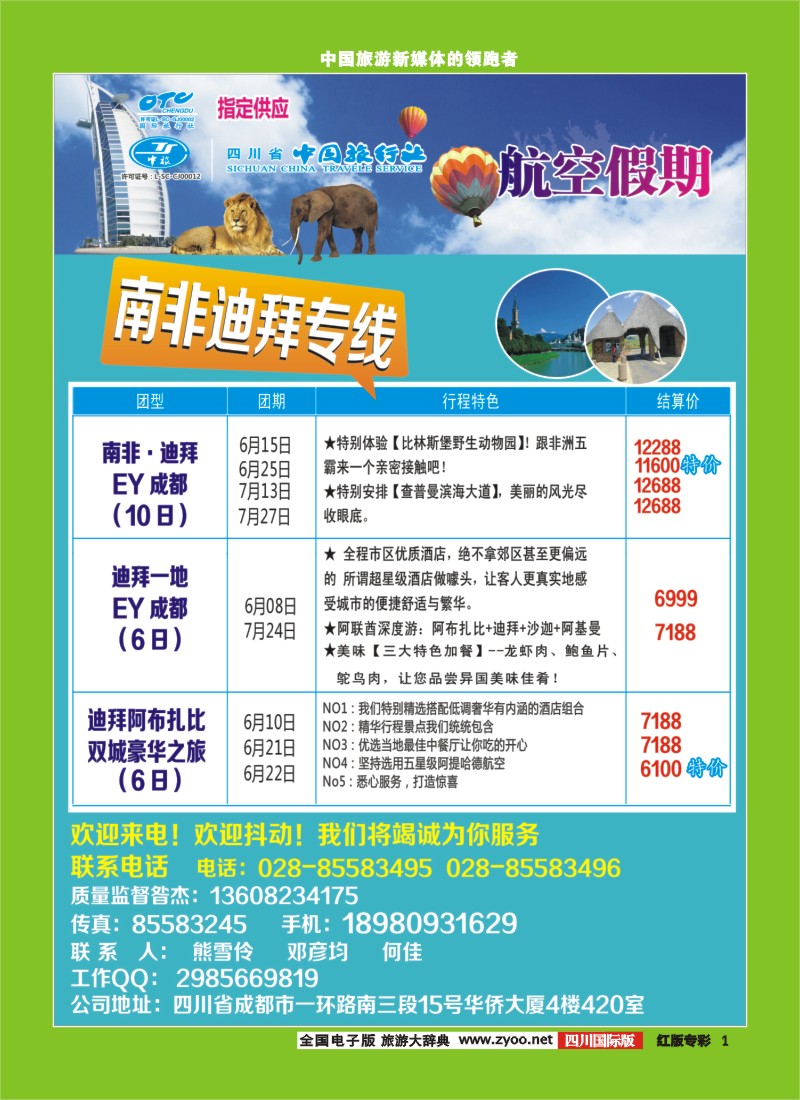 H专彩1迪拜航空假期