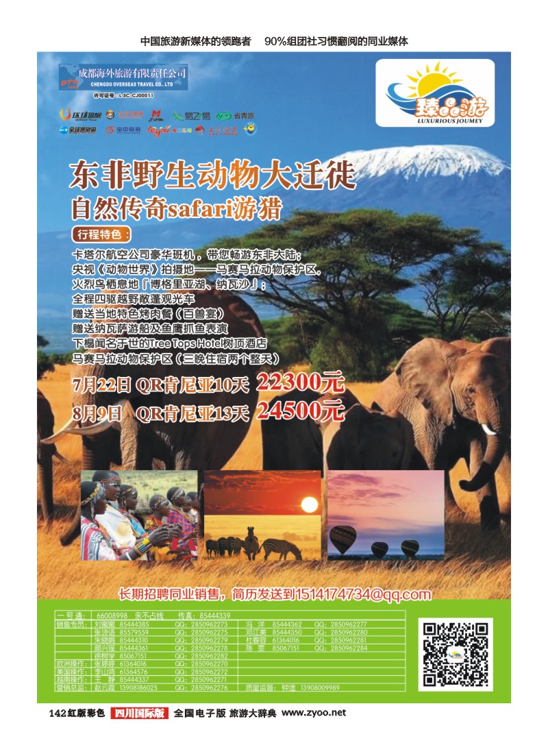 H彩142   成都海外【臻品游】  欧洲