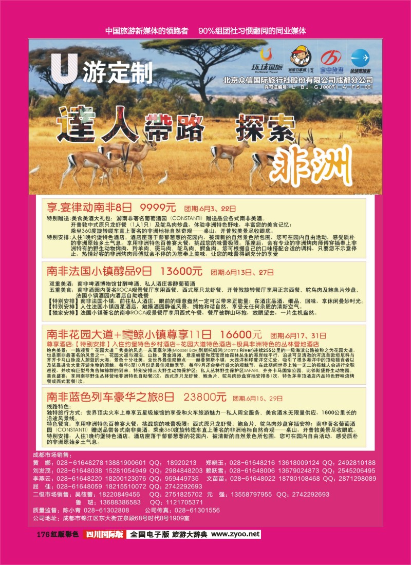 H彩176  众信-非洲
