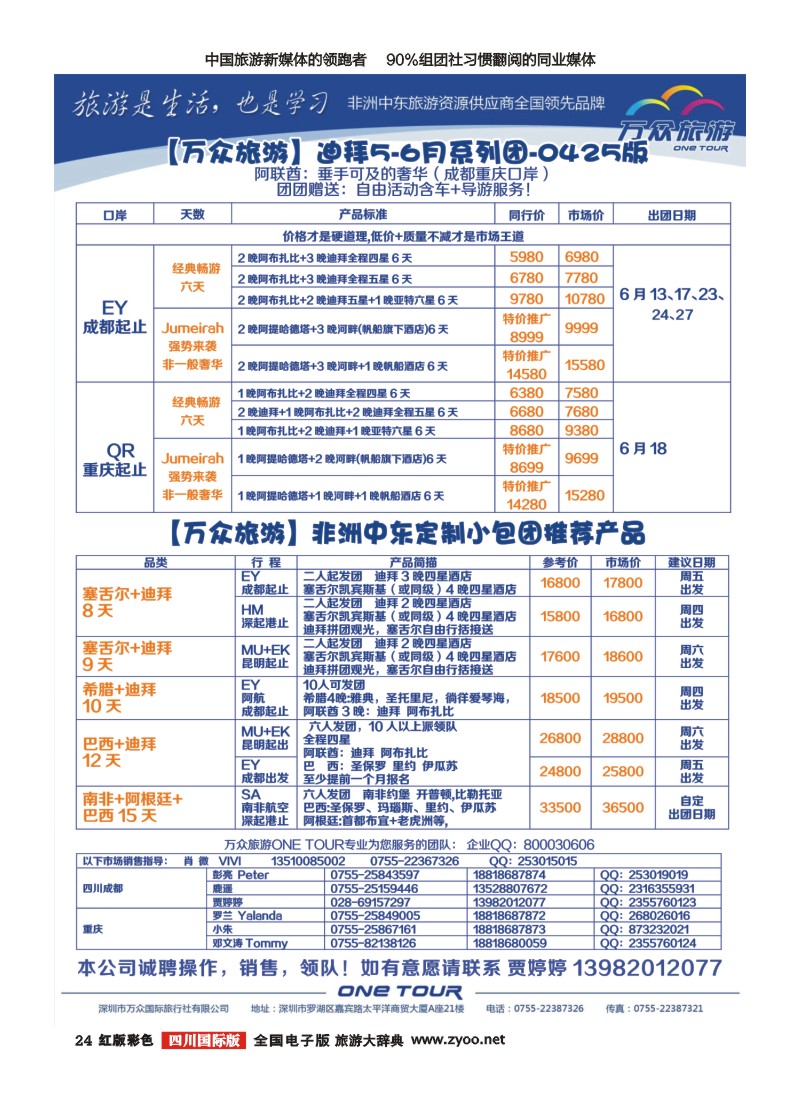 H彩24 万众旅游  中东非