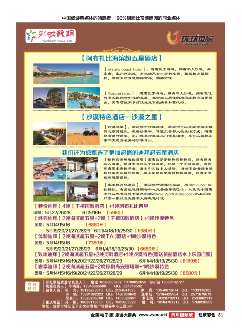 H彩31  彩虹假期