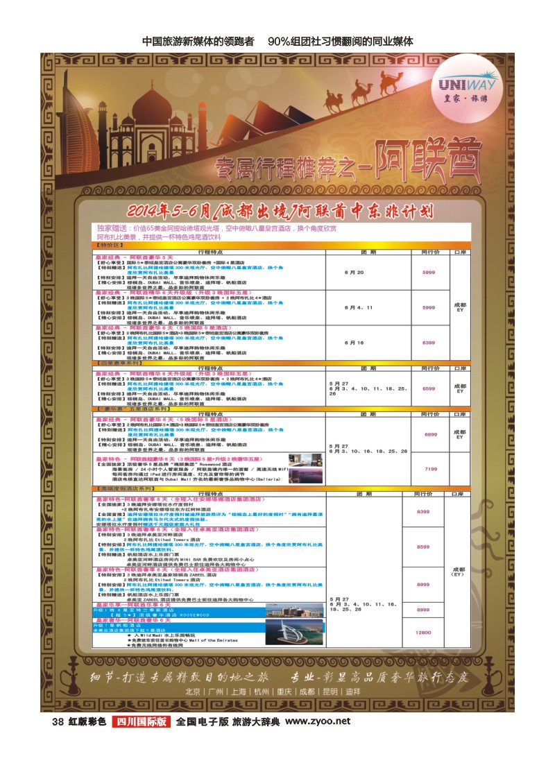 H彩38   北京游够天下国旅【皇家旅游】中东非
