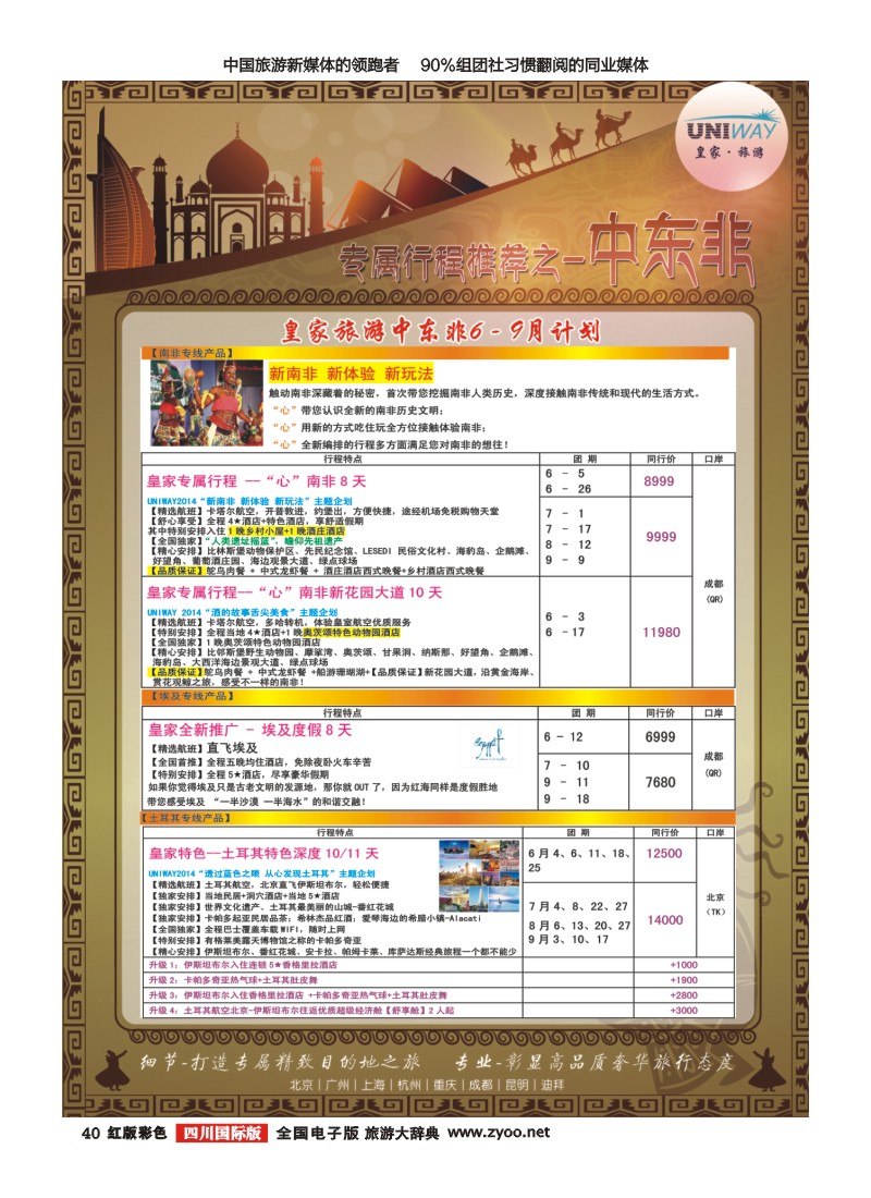 H彩40   北京游够天下国旅【皇家旅游】中东非