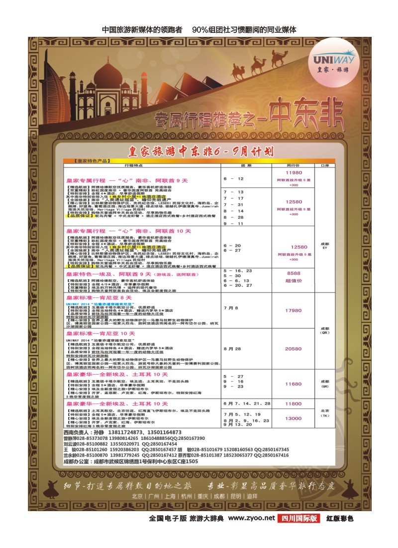H彩41   北京游够天下国旅【皇家旅游】中东非