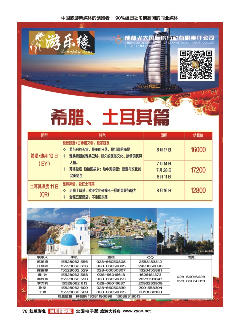 H彩78  游乐缘{02992