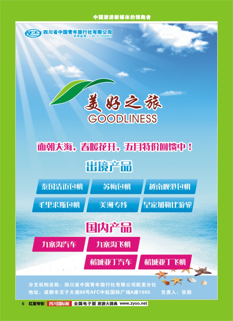 H专彩6美好之旅