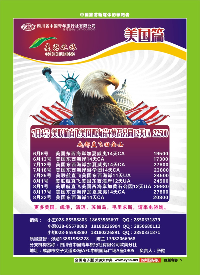 H专彩7美好之旅