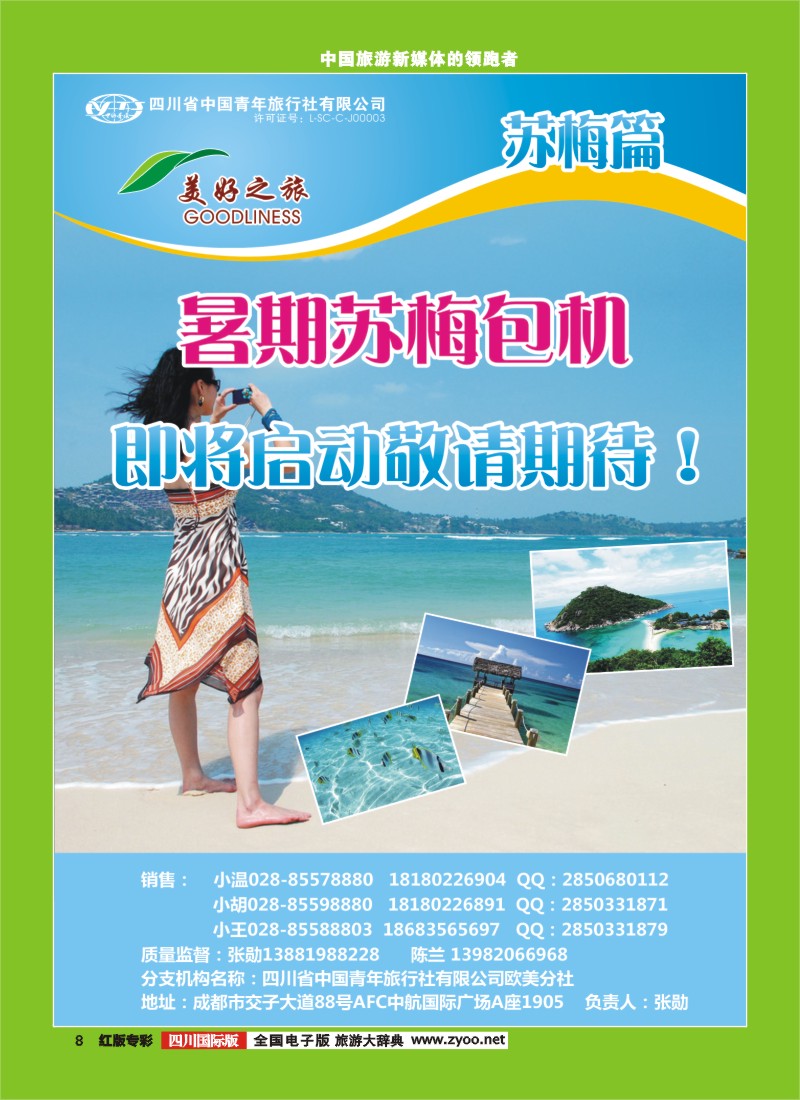 H专彩8美好之旅