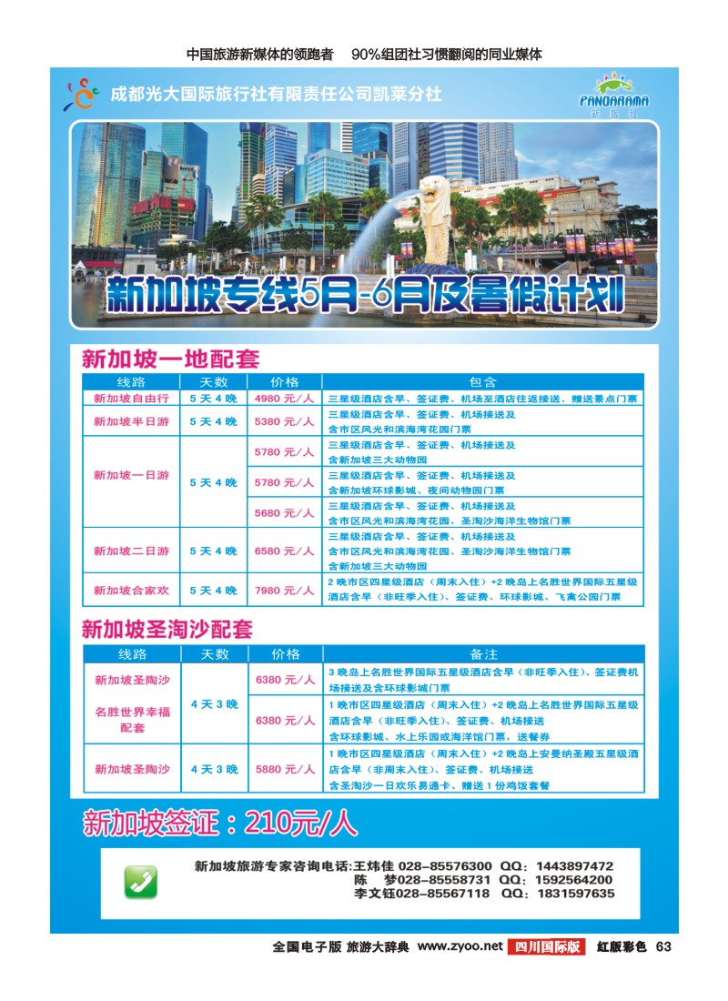 H彩 63新旅程