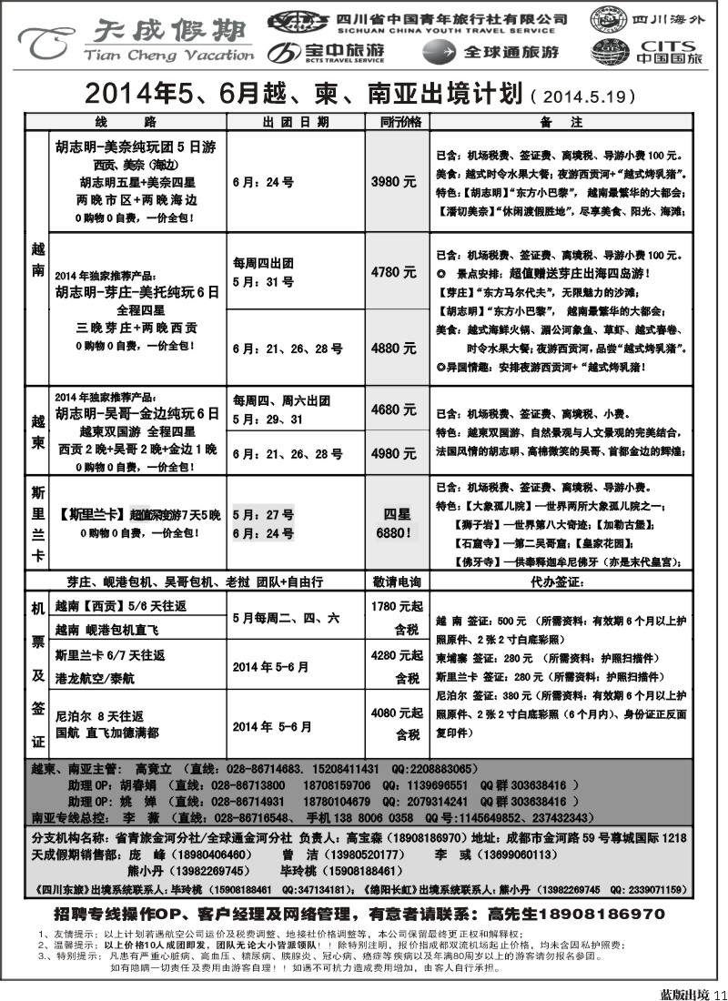 L11   省青旅-天成假期